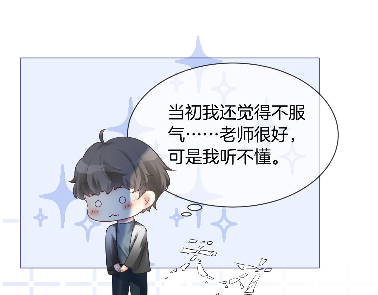 第38话 迟来的关心我才不稀罕66