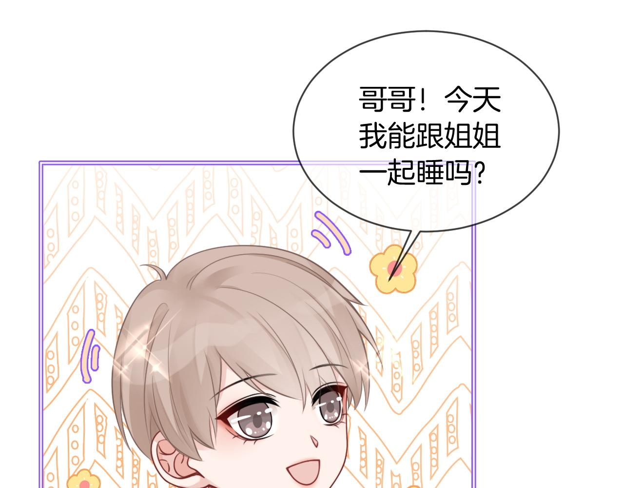 第39话 又帅又坏的哥哥谁不爱85