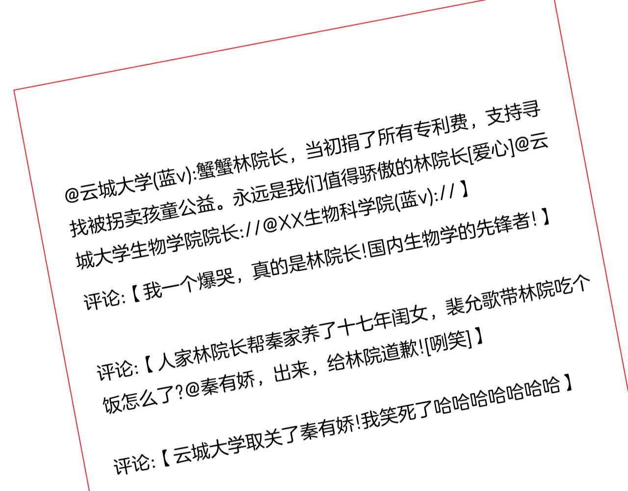 第45话 卖惨博同情？91