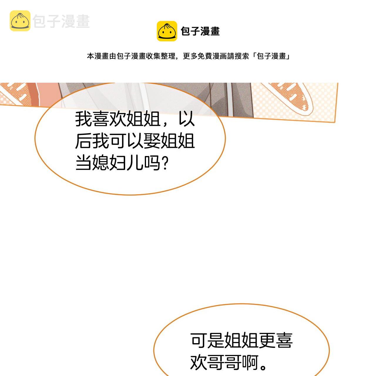 第39话 又帅又坏的哥哥谁不爱72