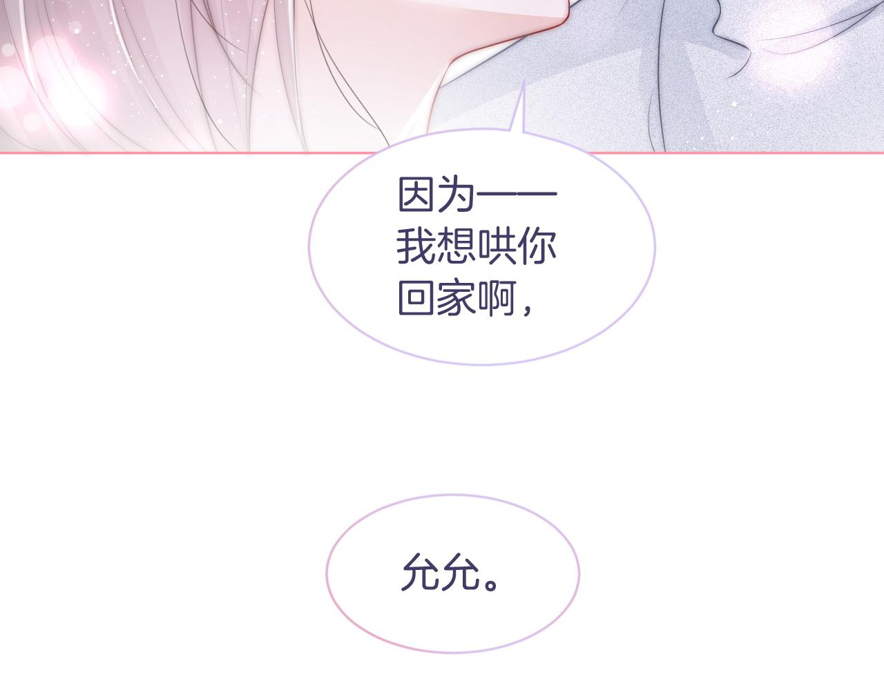 第77话 哄允允回家43