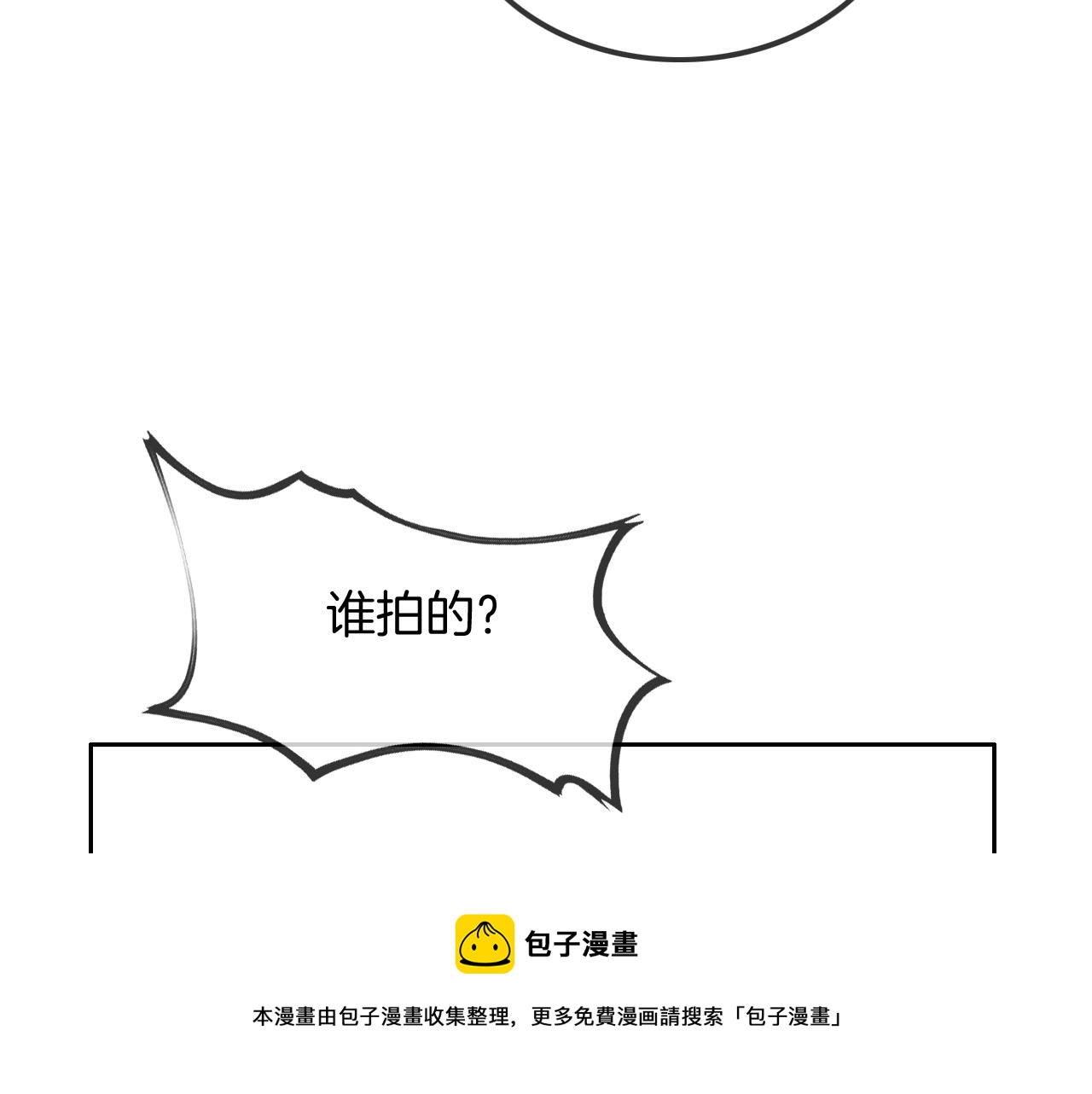 第54话 野鸡团队？90