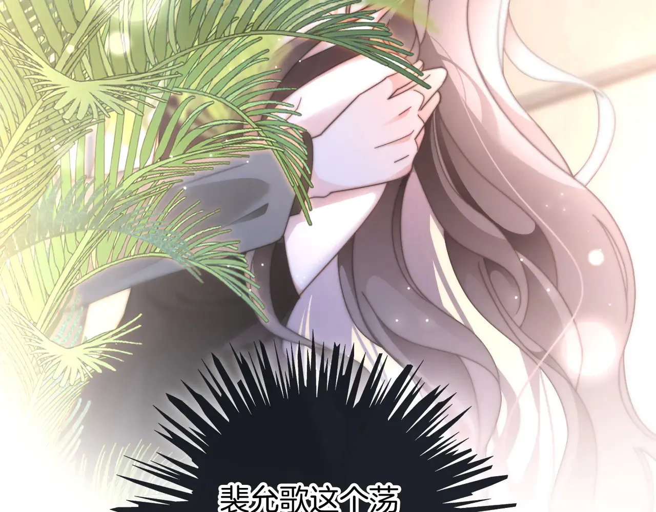 第273话 醋海翻涌55