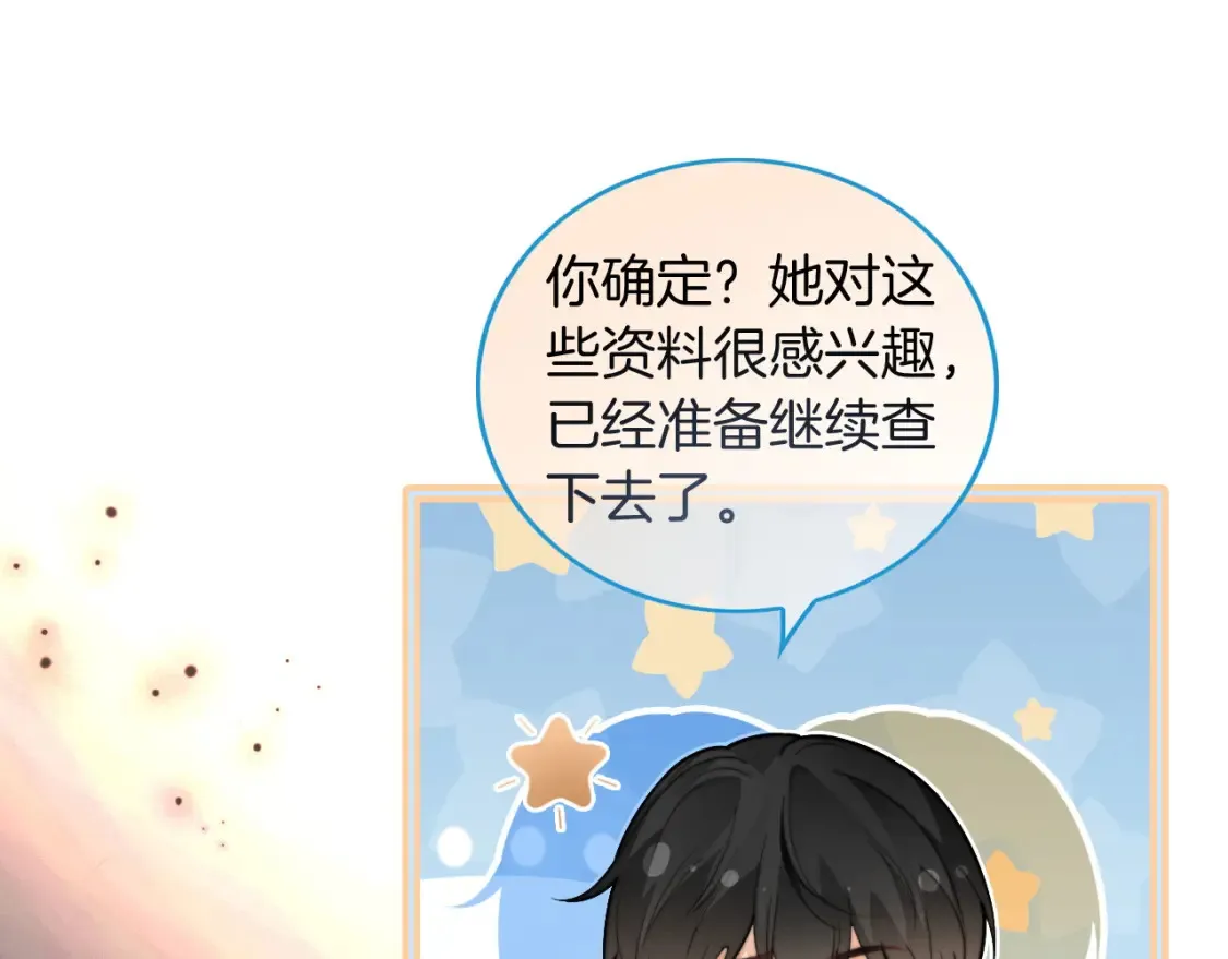 第253话 渡爷狂撩42