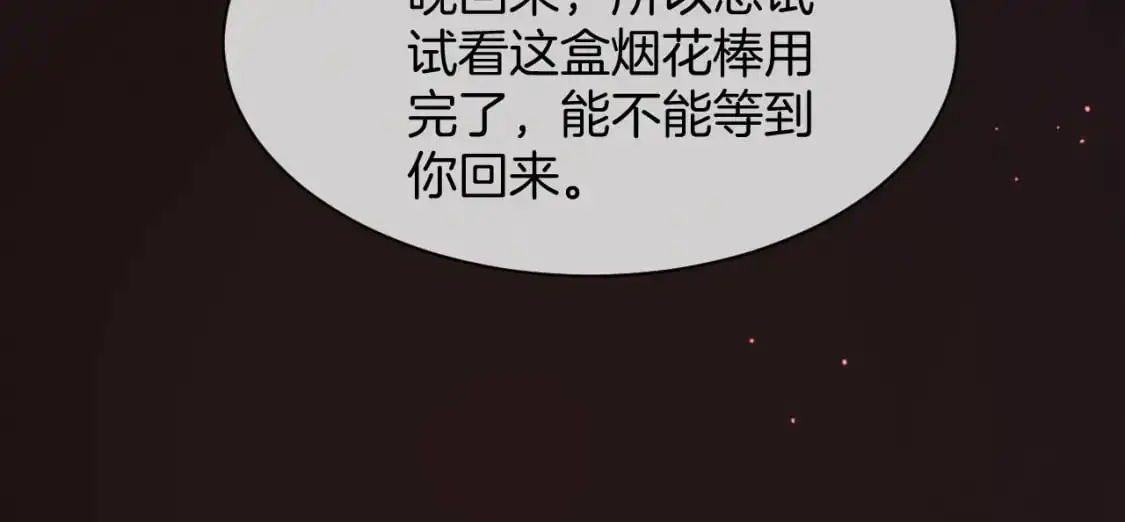 第205话 你看烟花，哥哥看你88
