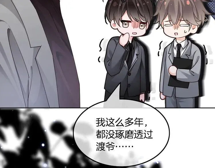 第202话 渡爷醋了！24