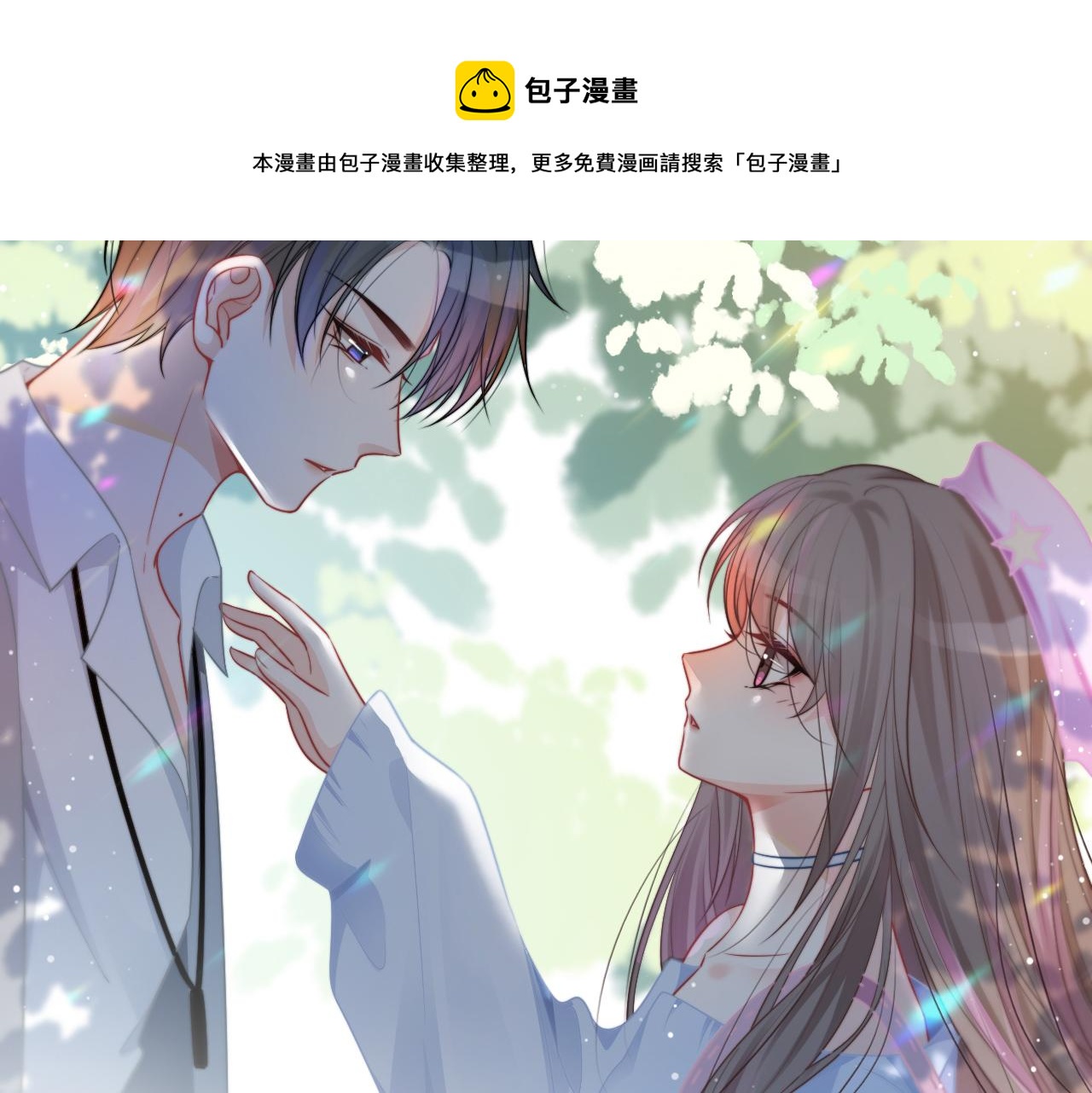 第47话 路边的野花不要采100