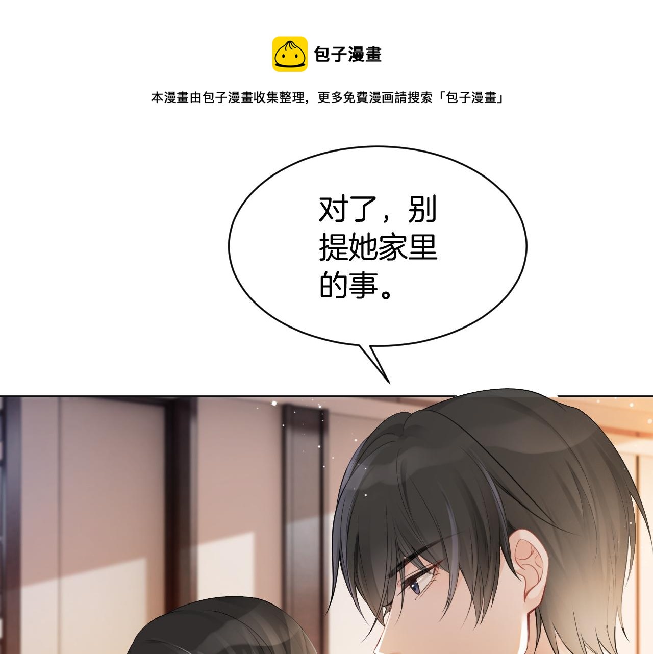 第39话 又帅又坏的哥哥谁不爱60