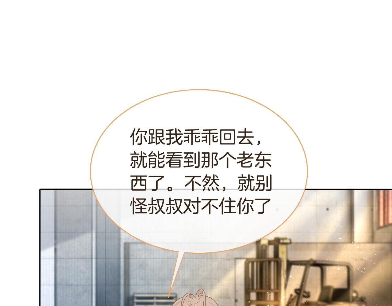 第66话 造谣放黑料79