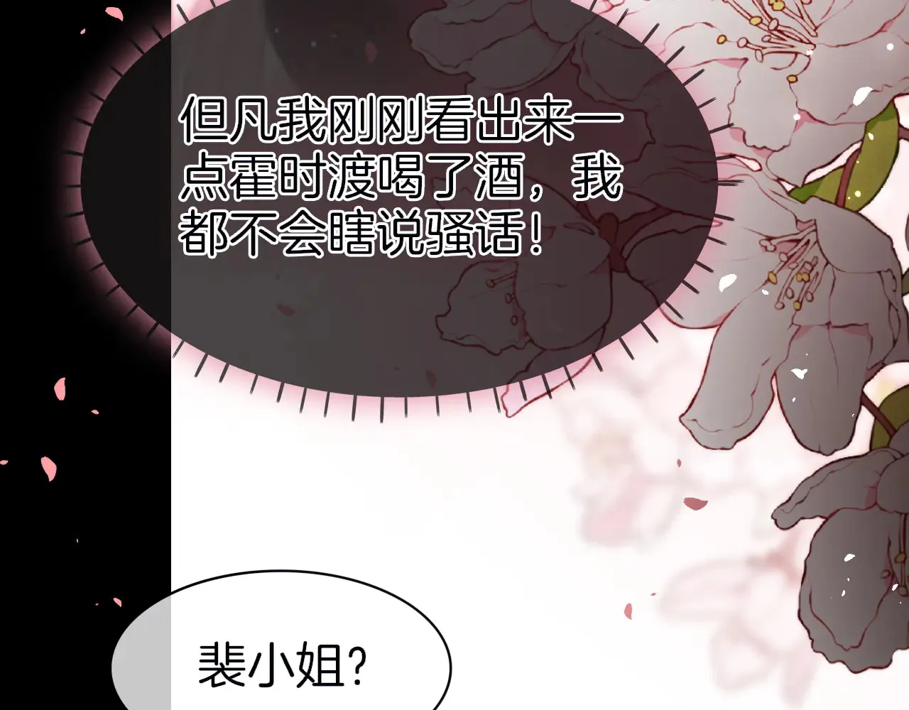 第273话 醋海翻涌21
