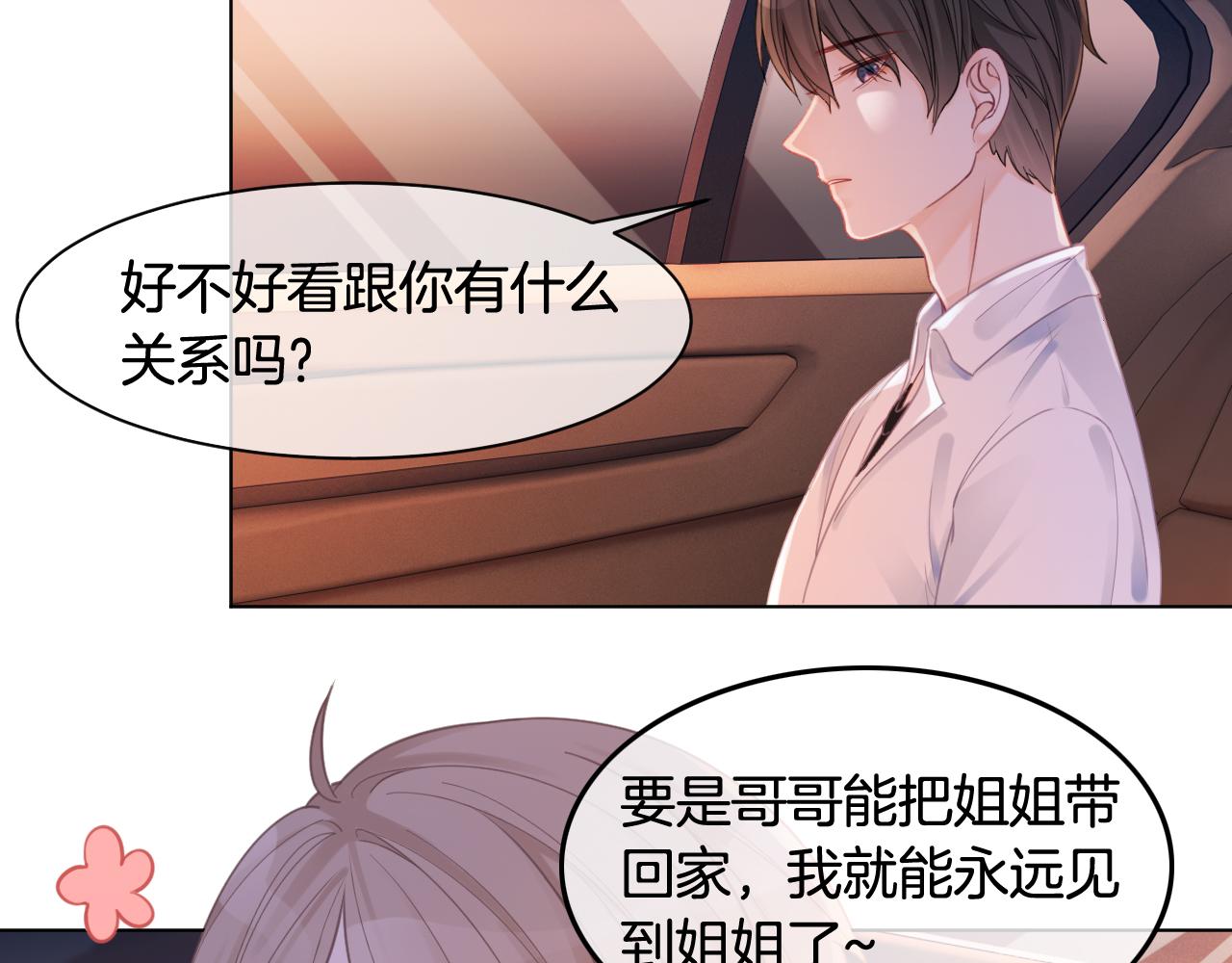 第7话 一见钟情？!27