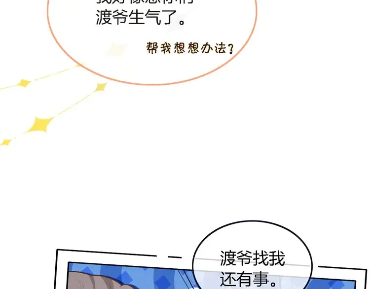 第165话 渡爷生闷气21
