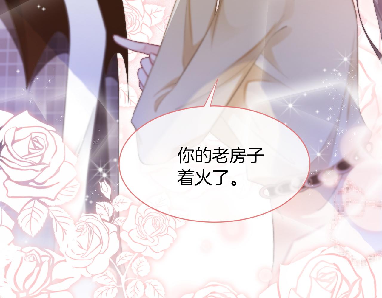 第47话 路边的野花不要采95