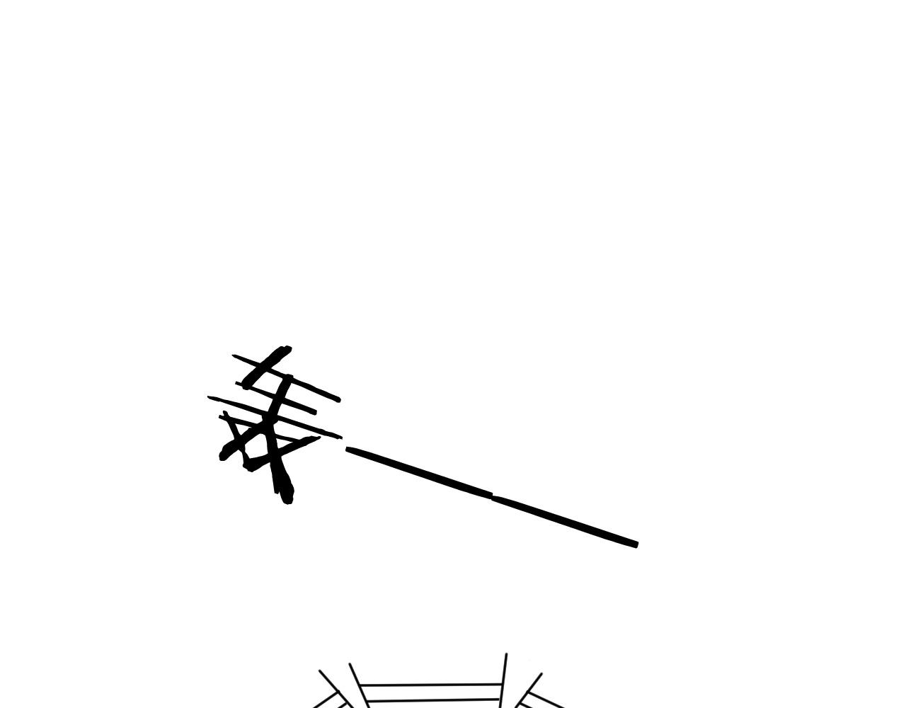 第93话 裴爷出场救队友36