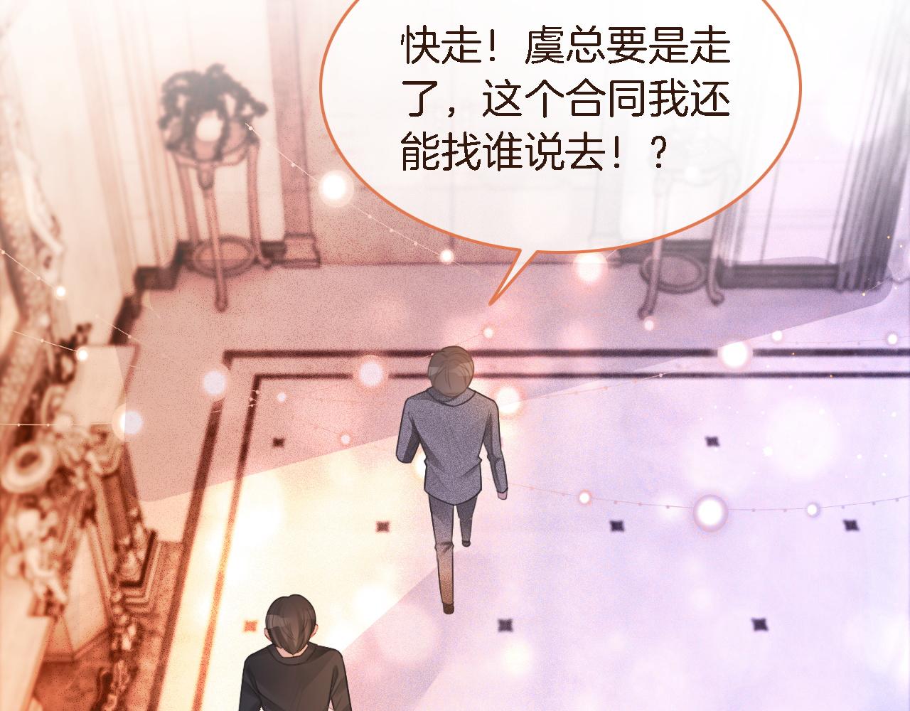第65话 搅局失败？！79