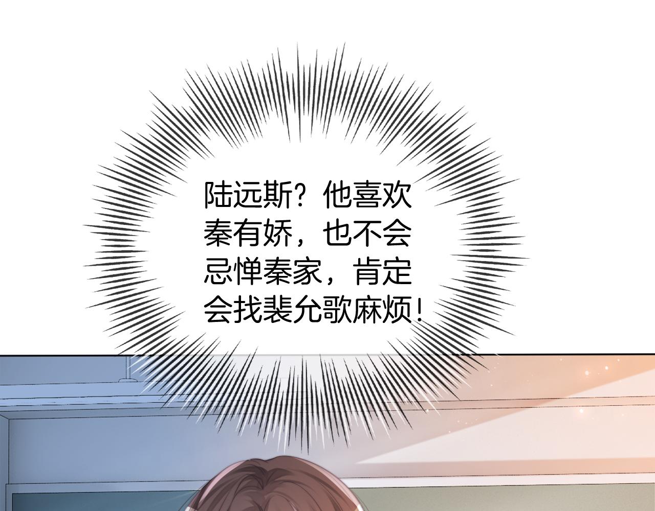 第27话 找裴允歌的麻烦53
