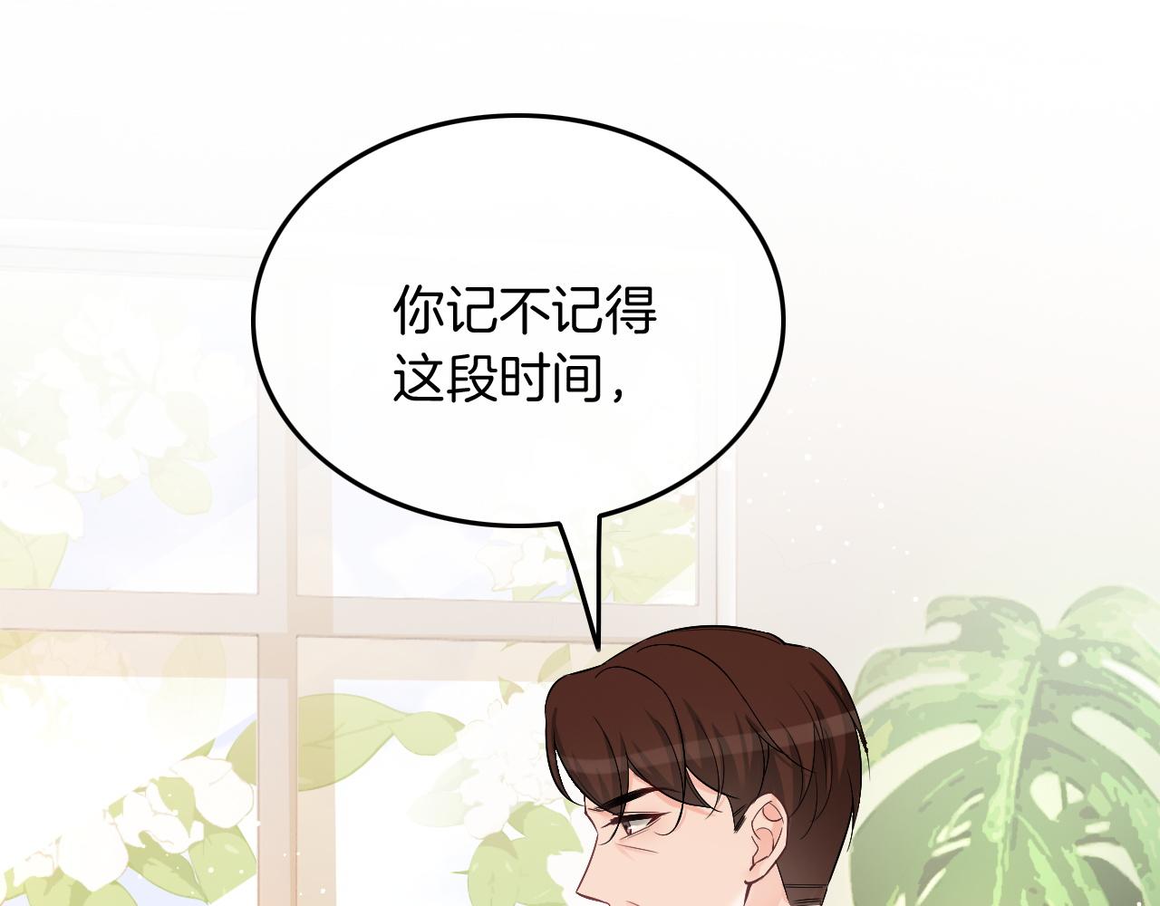 第86话 主动壁咚25