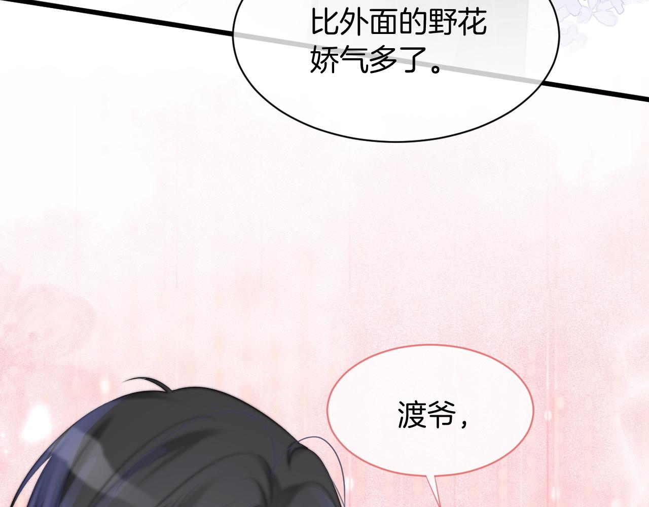 第47话 路边的野花不要采93