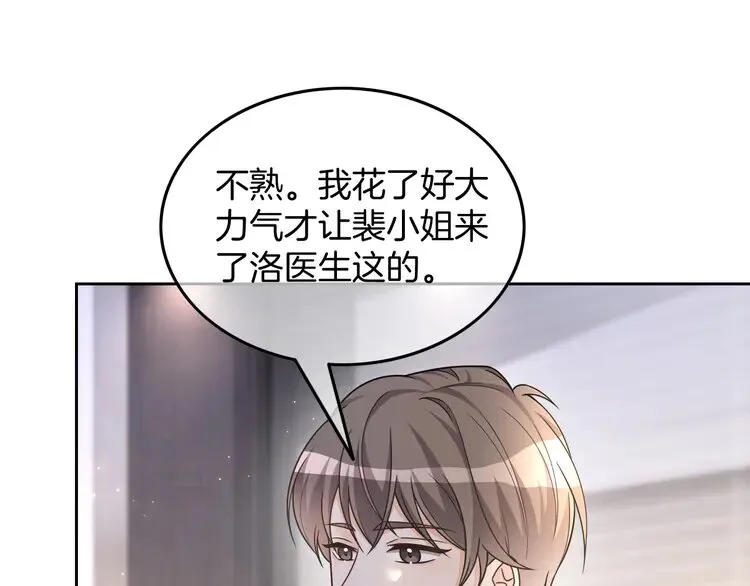第159话 引起嫉妒43
