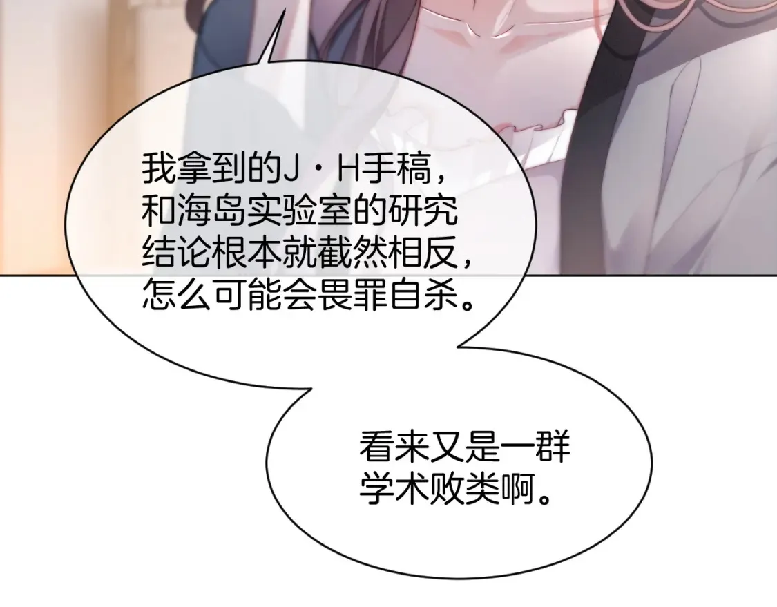 第253话 渡爷狂撩22