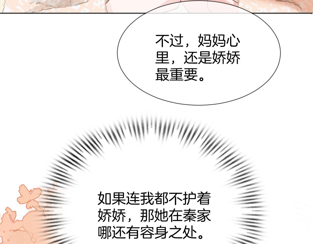 第37话 裴爷的监护人？102
