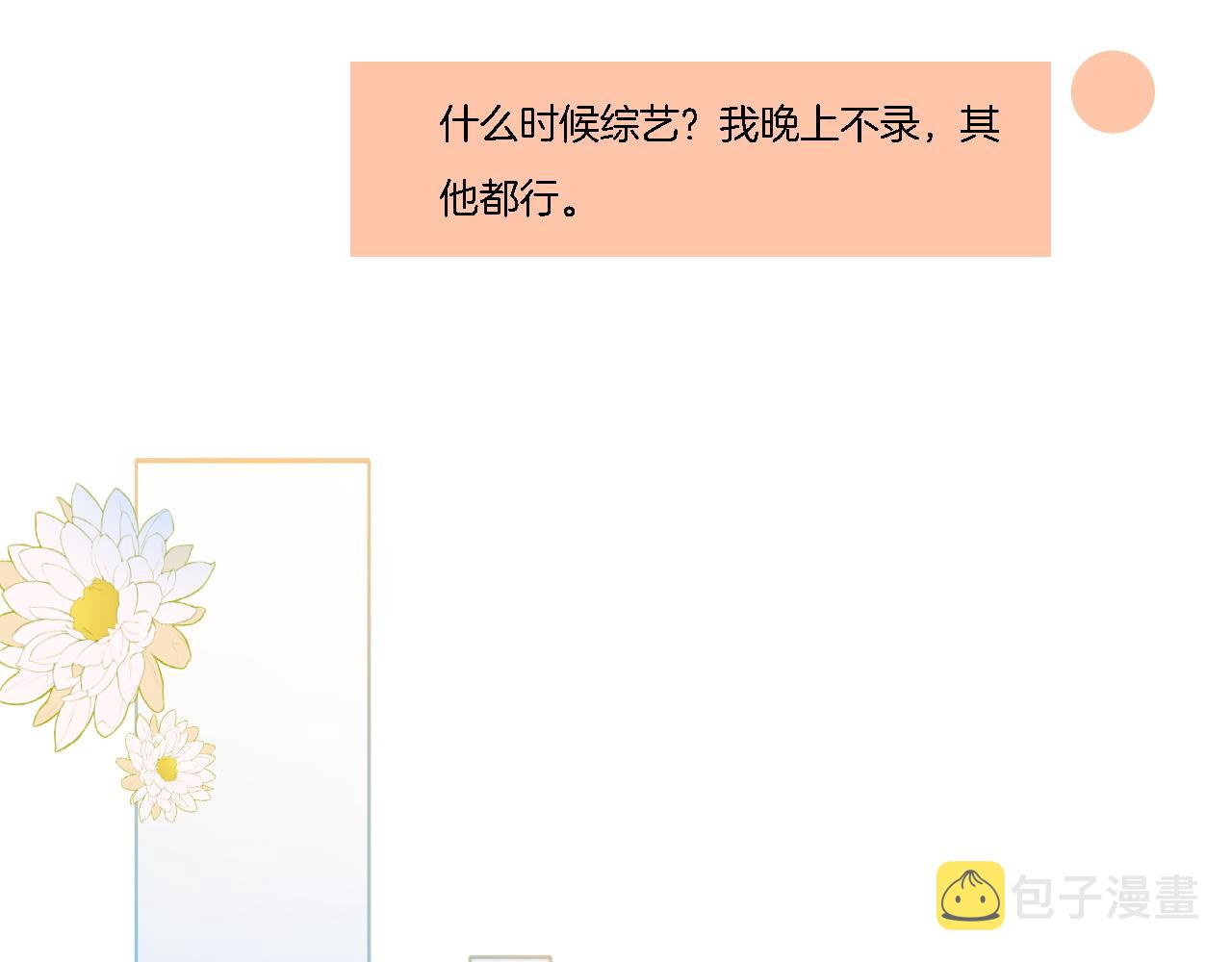 第84话 录制综艺45