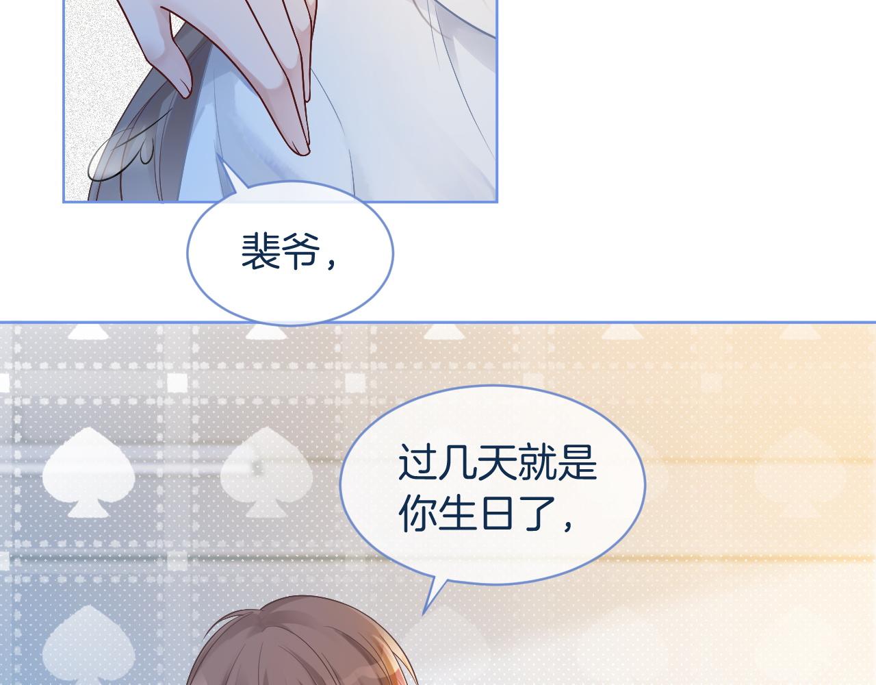 第64话 生日会搞事情？59