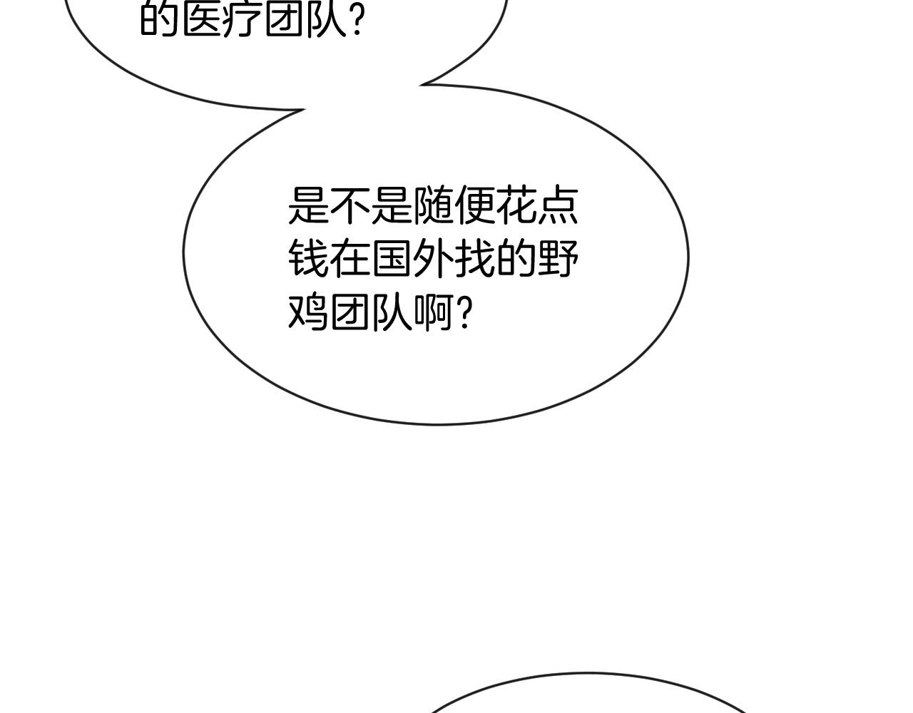 第54话 野鸡团队？49