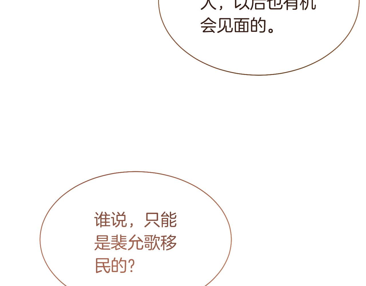 第80话 裴爷拒绝移民邀请79