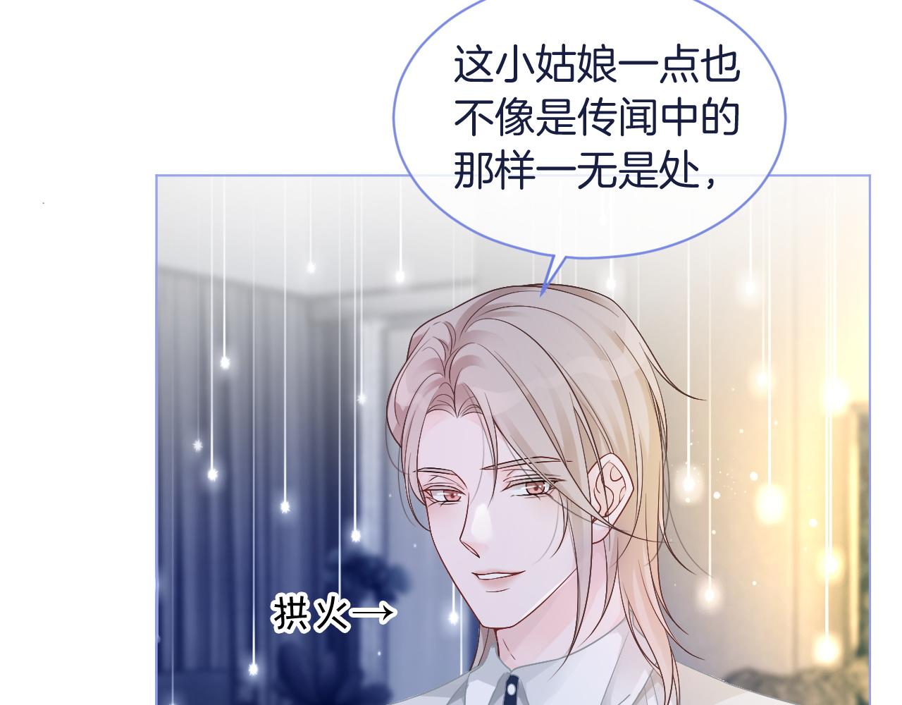 第67话 渡爷吃醋现场84