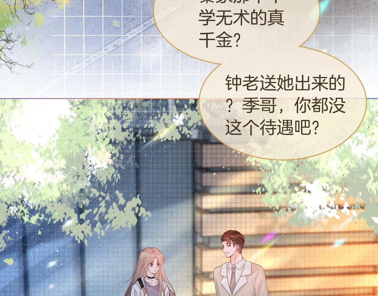 第66话 造谣放黑料59