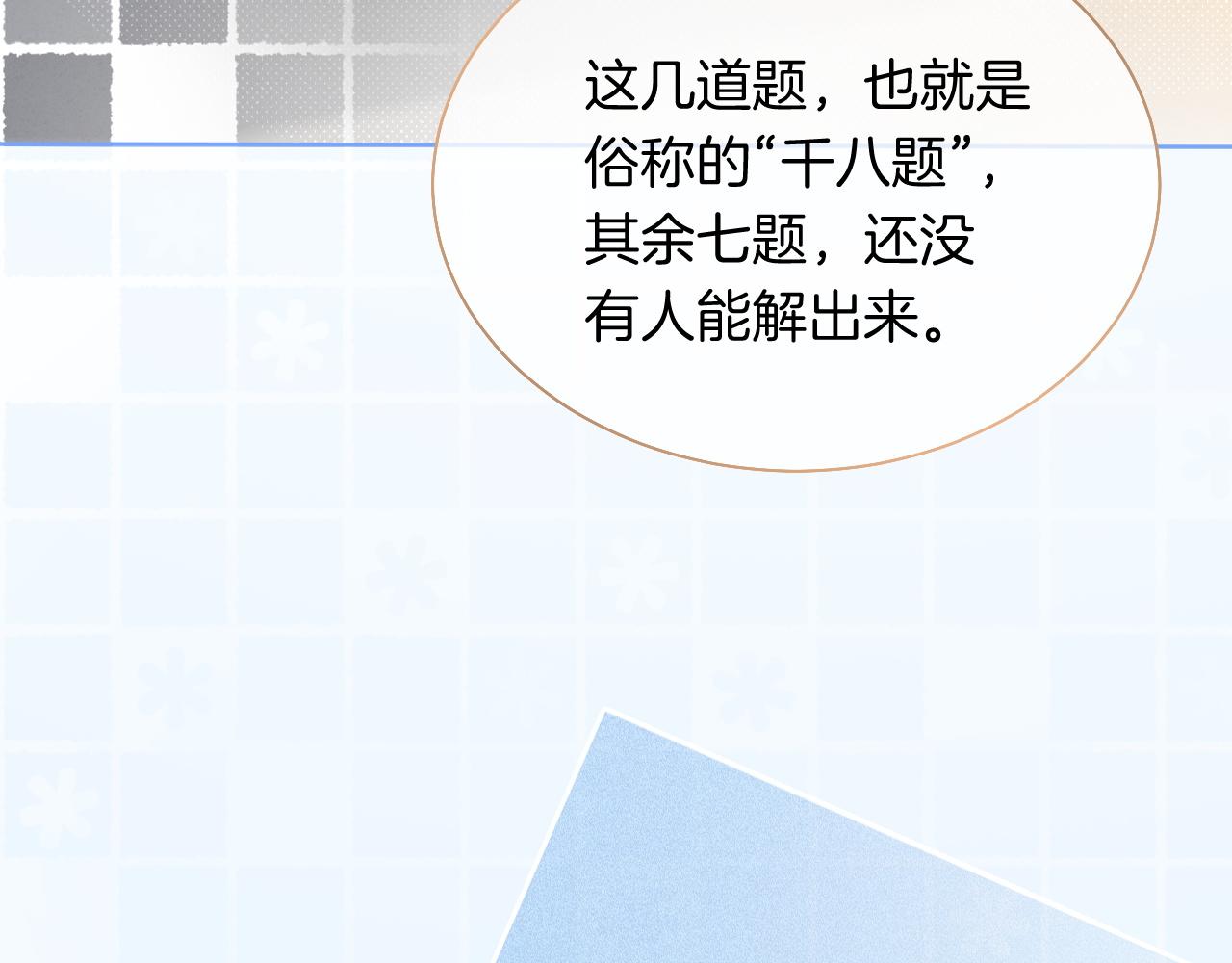 第82话 千年未解的难题35