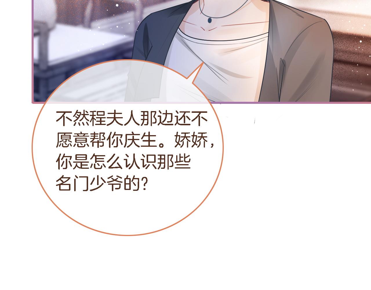 第64话 生日会搞事情？78