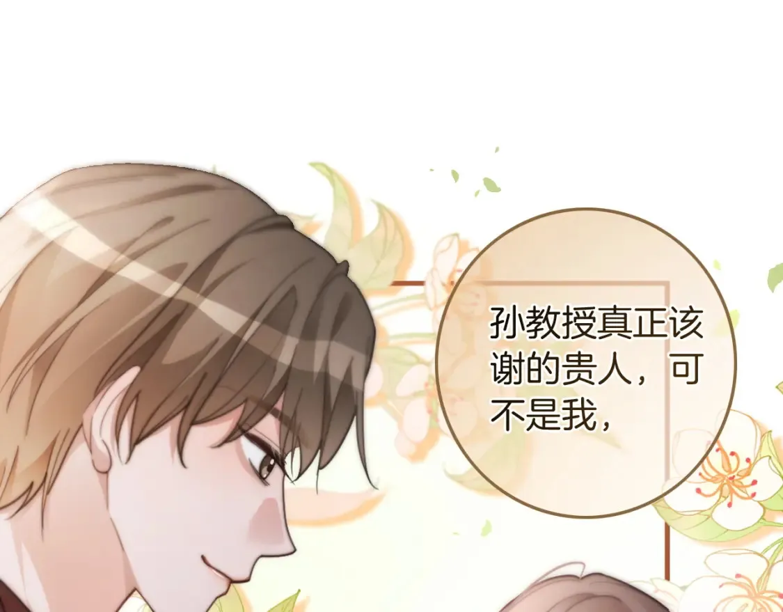 第253话 渡爷狂撩4