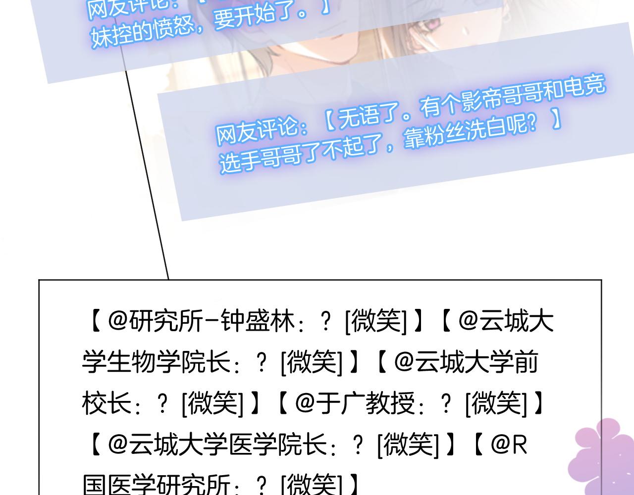 第55话 恶意被黑上热搜87