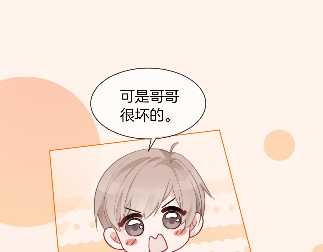 第39话 又帅又坏的哥哥谁不爱75