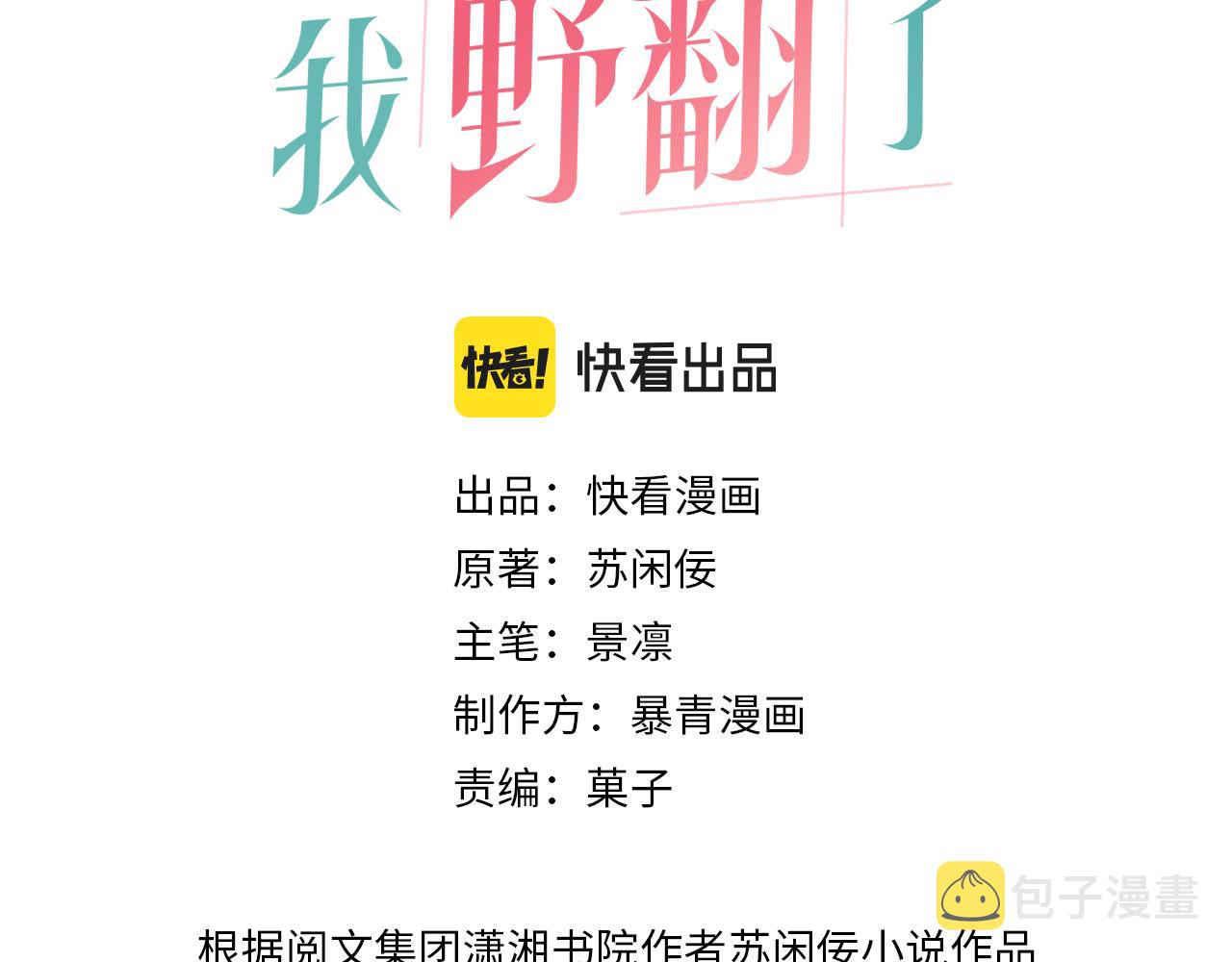 第54话 野鸡团队？2