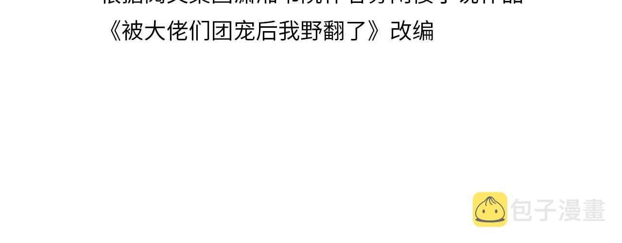 第66话 造谣放黑料3