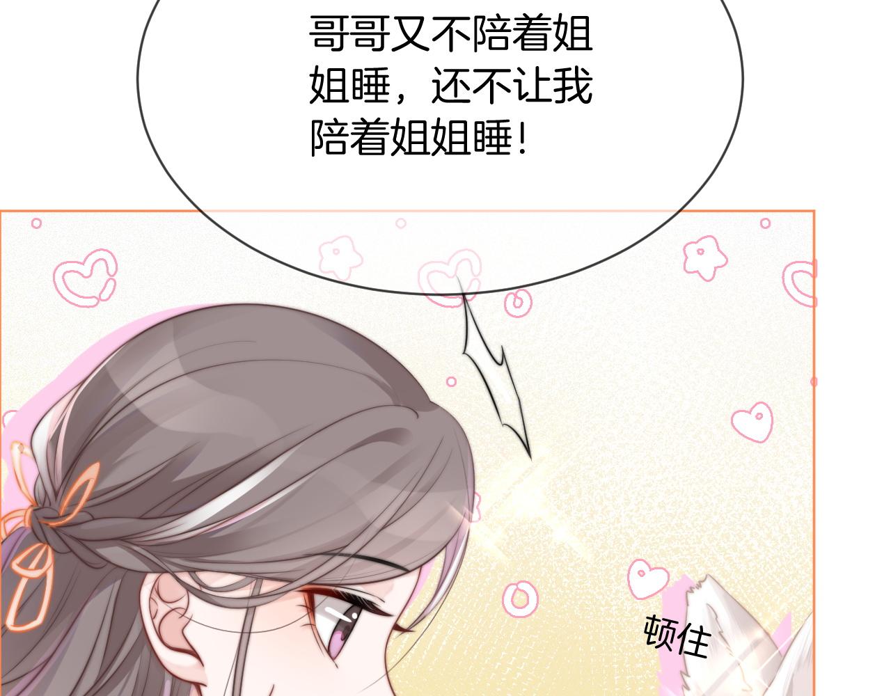 第39话 又帅又坏的哥哥谁不爱89