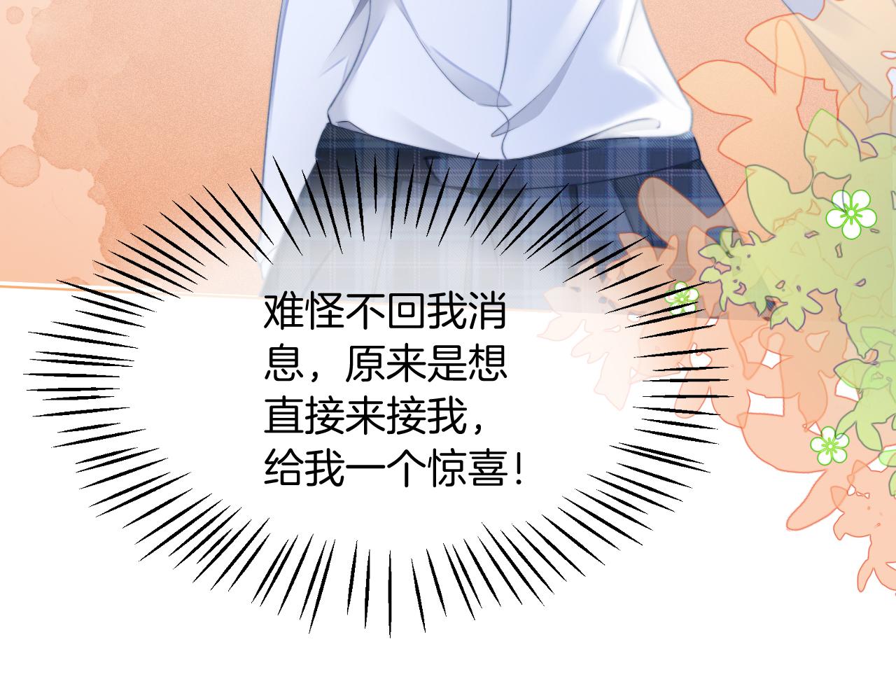 第28话 秦遇回国86