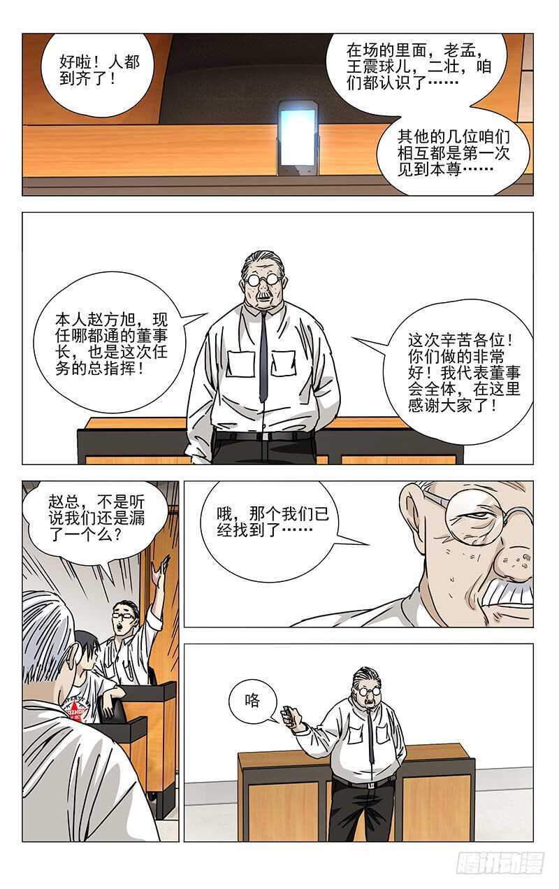 312 马仙洪逃了？13