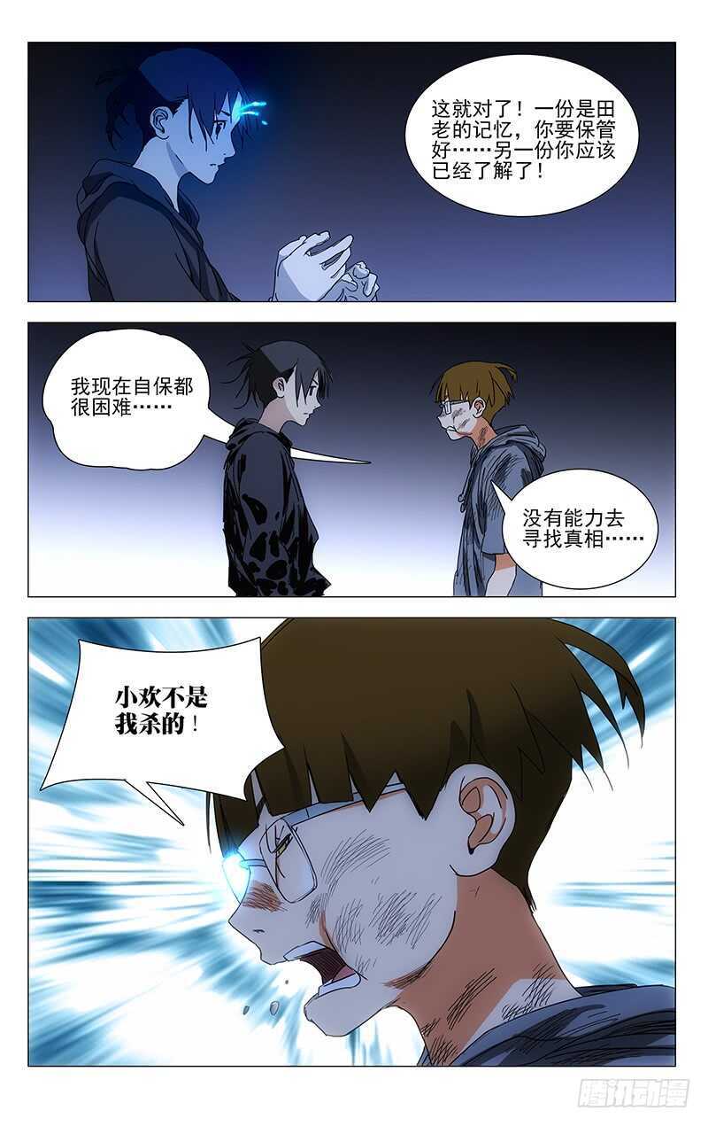 318 吕良的记忆14