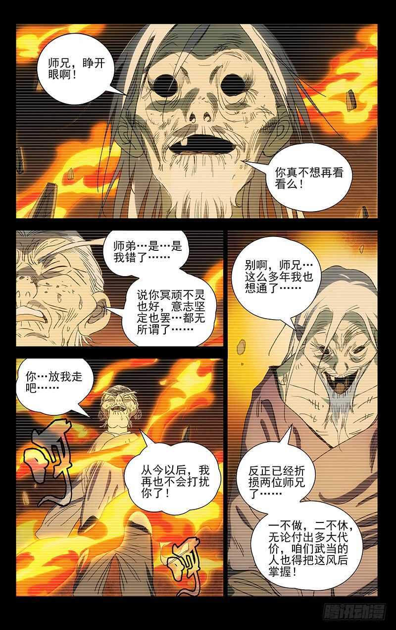 409 王也和风后奇门11