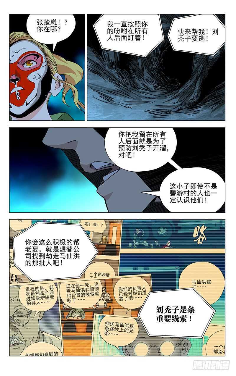 350 张楚岚，我来陪你11