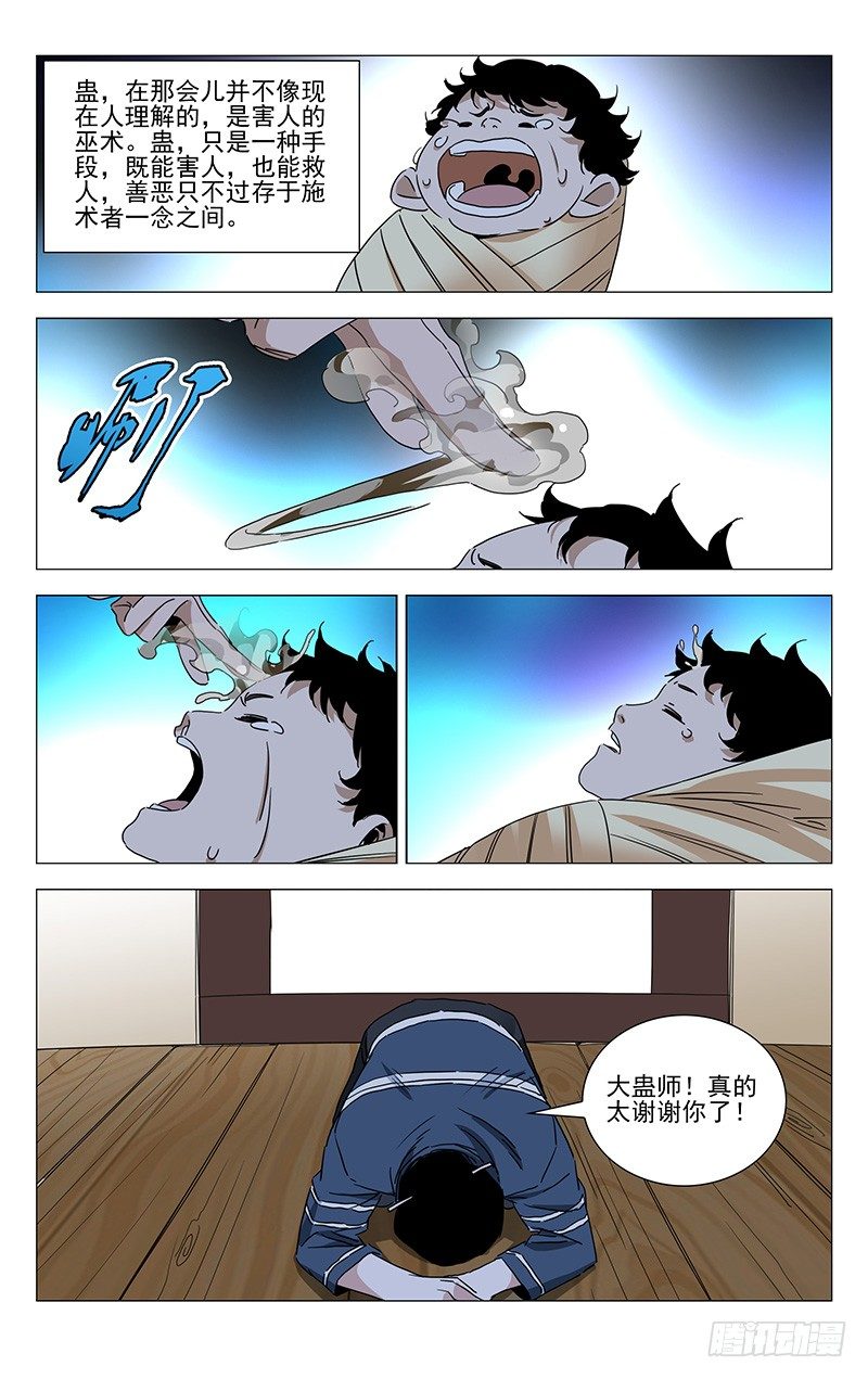 番外·湘西巫蛊上篇16