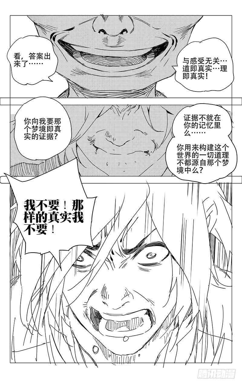 236.真实与虚幻【黑白】10
