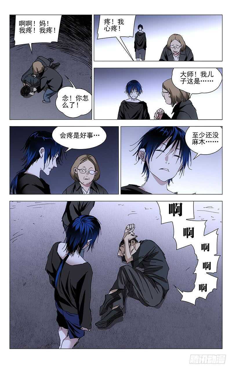 237.真实的疼痛11