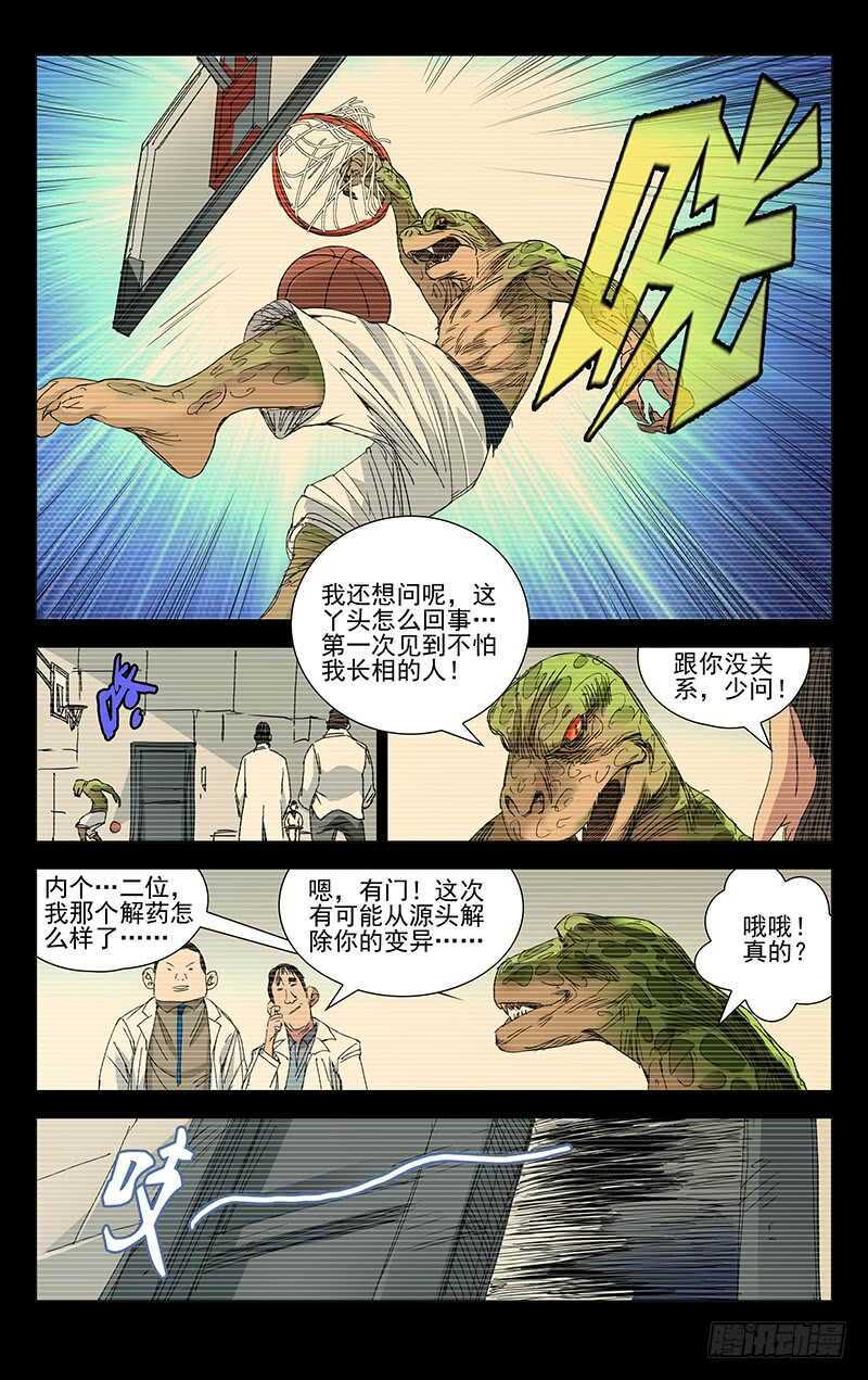246.蛊童的真面目8