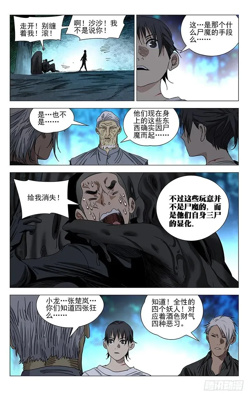 424 三尸9