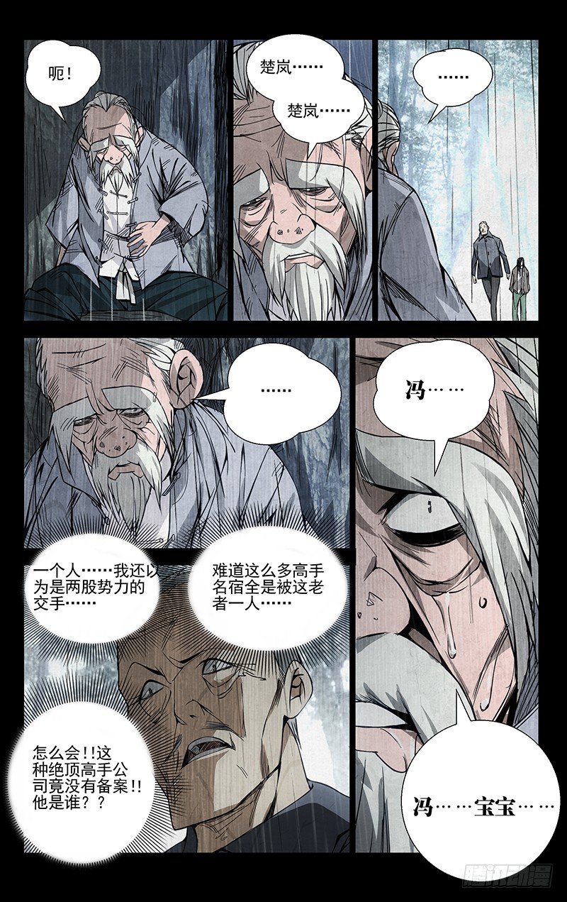 55.张锡林之死1